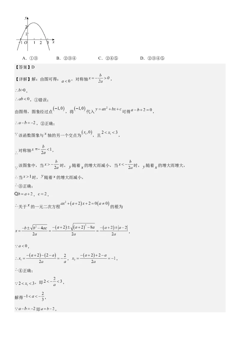 期末培优：二次函数20种高频考点专项训练（解析版）_人教版数学九年级上册_版本二_九年级数学上册（人教版）_期中期末