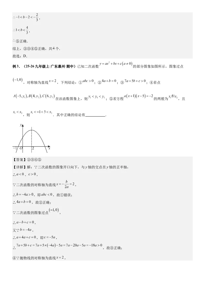 期末培优：二次函数20种高频考点专项训练（解析版）_人教版数学九年级上册_版本二_九年级数学上册（人教版）_期中期末