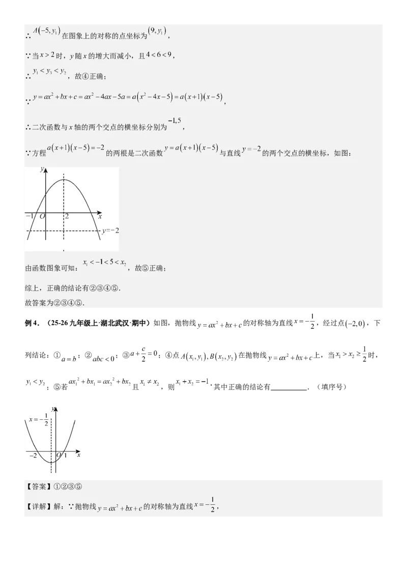 期末培优：二次函数20种高频考点专项训练（解析版）_人教版数学九年级上册_版本二_九年级数学上册（人教版）_期中期末