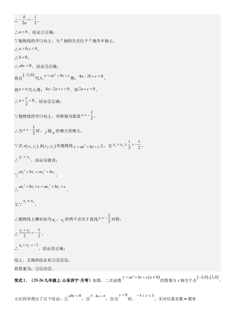 期末培优：二次函数20种高频考点专项训练（解析版）_人教版数学九年级上册_版本二_九年级数学上册（人教版）_期中期末