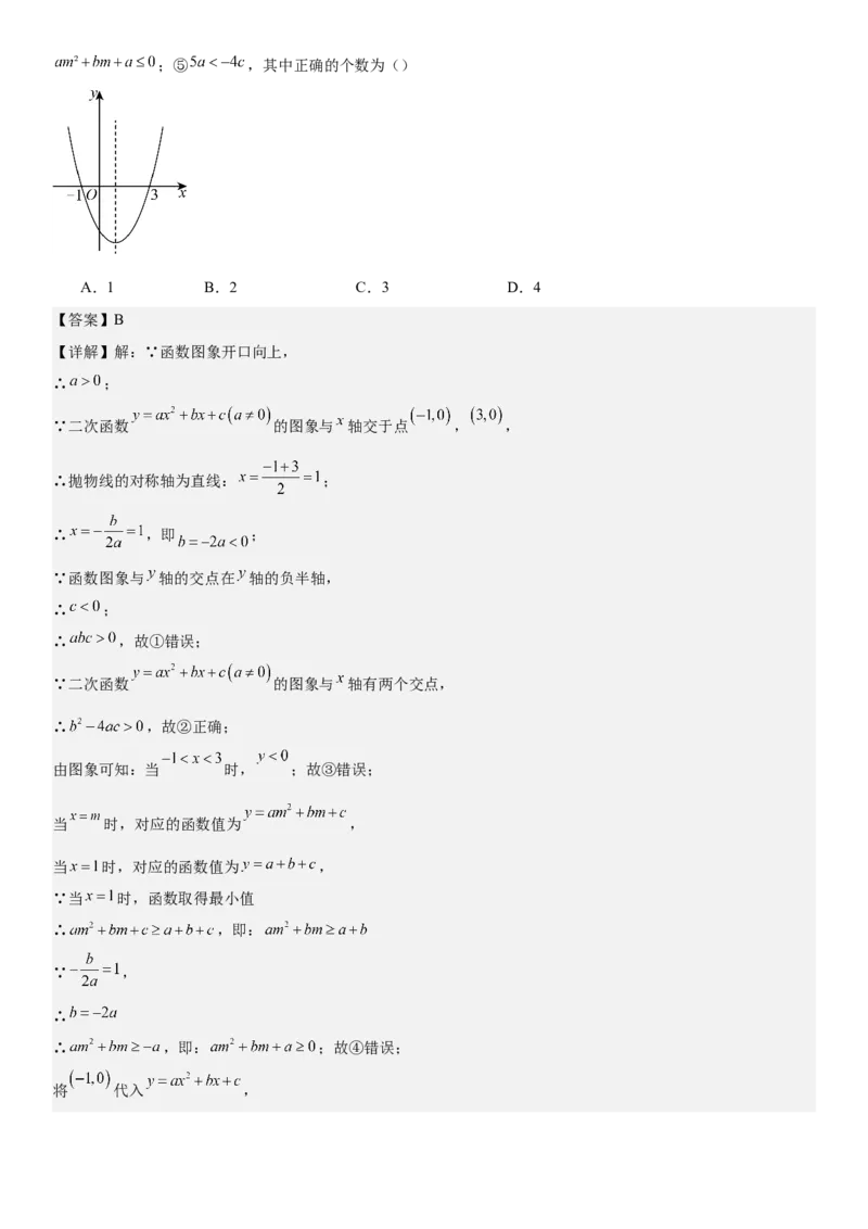 期末培优：二次函数20种高频考点专项训练（解析版）_人教版数学九年级上册_版本二_九年级数学上册（人教版）_期中期末