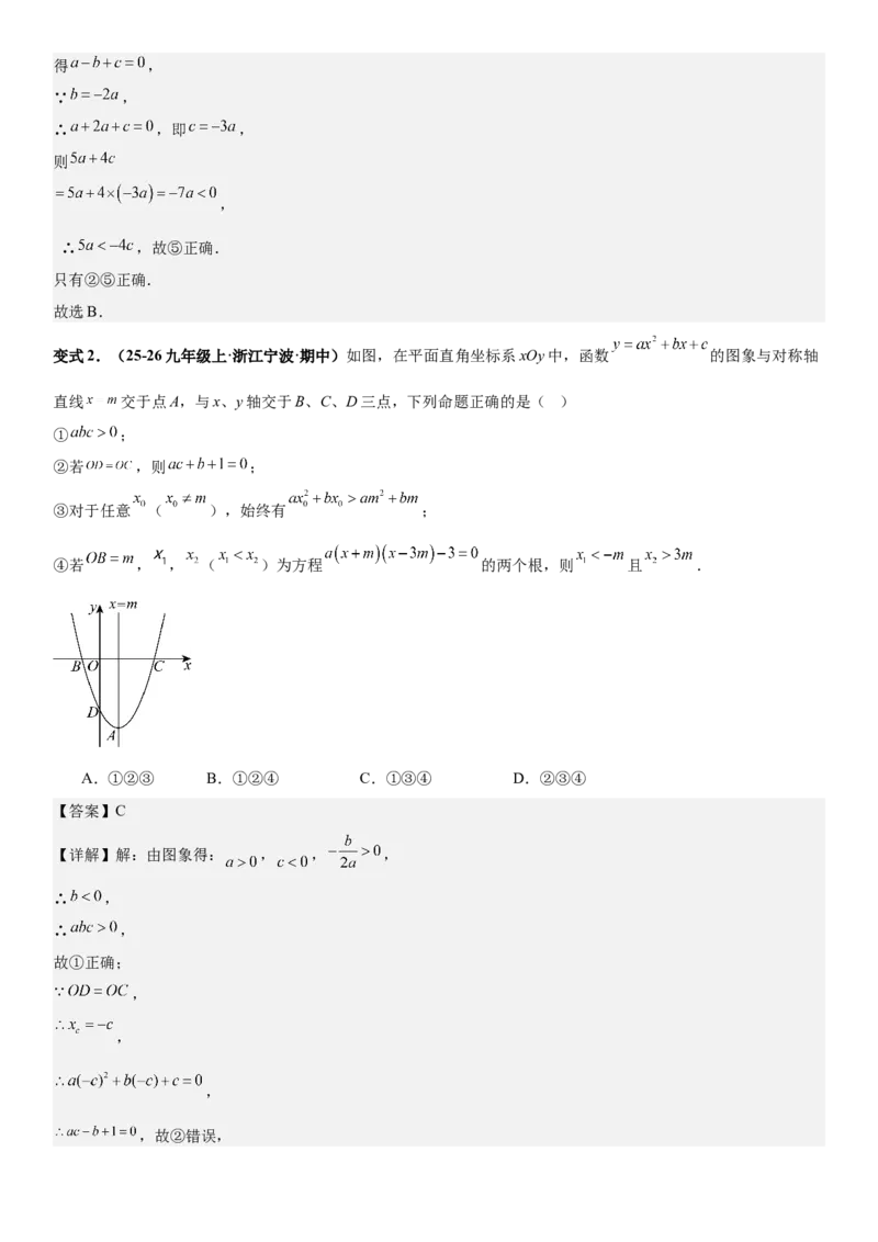 期末培优：二次函数20种高频考点专项训练（解析版）_人教版数学九年级上册_版本二_九年级数学上册（人教版）_期中期末