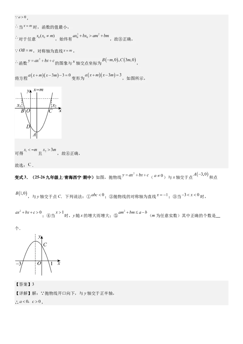 期末培优：二次函数20种高频考点专项训练（解析版）_人教版数学九年级上册_版本二_九年级数学上册（人教版）_期中期末