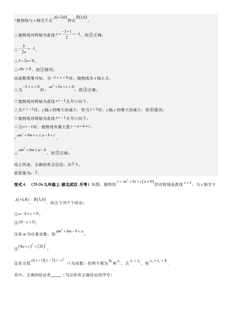 期末培优：二次函数20种高频考点专项训练（解析版）_人教版数学九年级上册_版本二_九年级数学上册（人教版）_期中期末