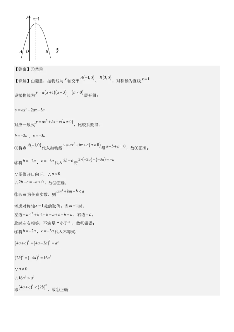期末培优：二次函数20种高频考点专项训练（解析版）_人教版数学九年级上册_版本二_九年级数学上册（人教版）_期中期末