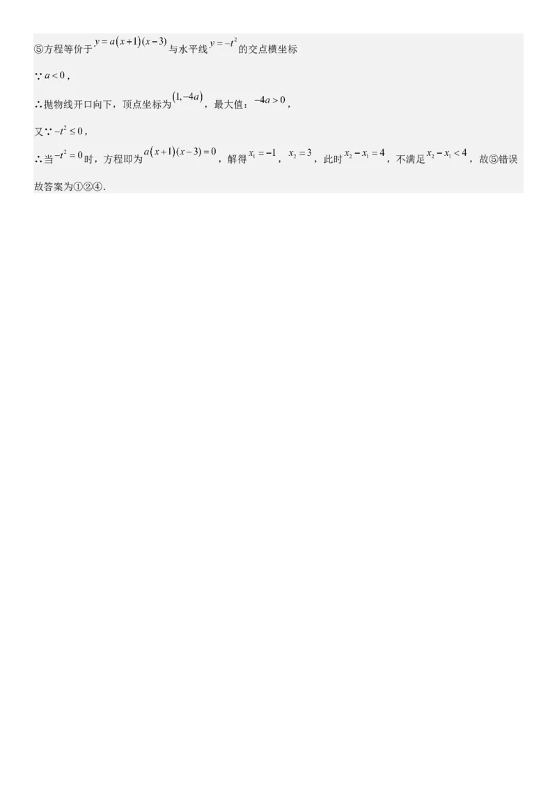 期末培优：二次函数20种高频考点专项训练（解析版）_人教版数学九年级上册_版本二_九年级数学上册（人教版）_期中期末