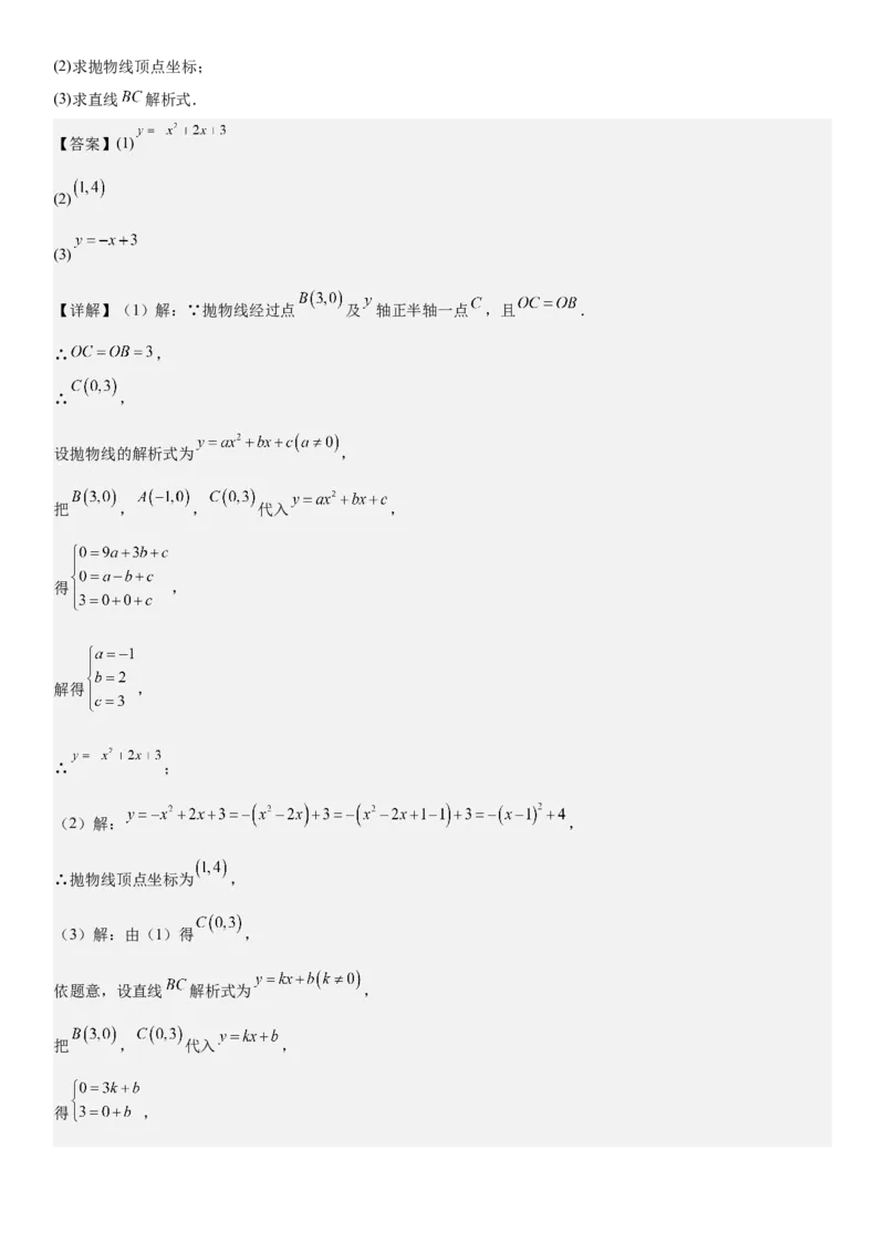 期末培优：二次函数20种高频考点专项训练（解析版）_人教版数学九年级上册_版本二_九年级数学上册（人教版）_期中期末