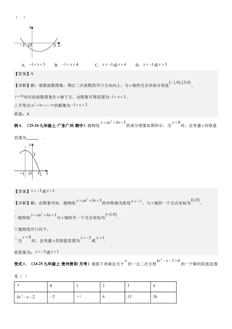 期末培优：二次函数20种高频考点专项训练（解析版）_人教版数学九年级上册_版本二_九年级数学上册（人教版）_期中期末