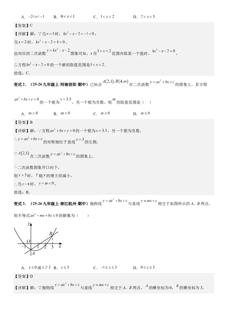 期末培优：二次函数20种高频考点专项训练（解析版）_人教版数学九年级上册_版本二_九年级数学上册（人教版）_期中期末