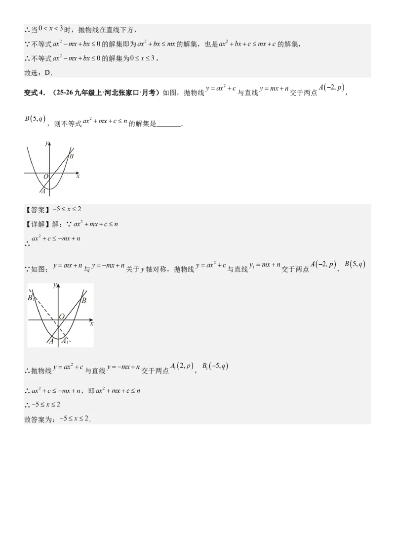 期末培优：二次函数20种高频考点专项训练（解析版）_人教版数学九年级上册_版本二_九年级数学上册（人教版）_期中期末