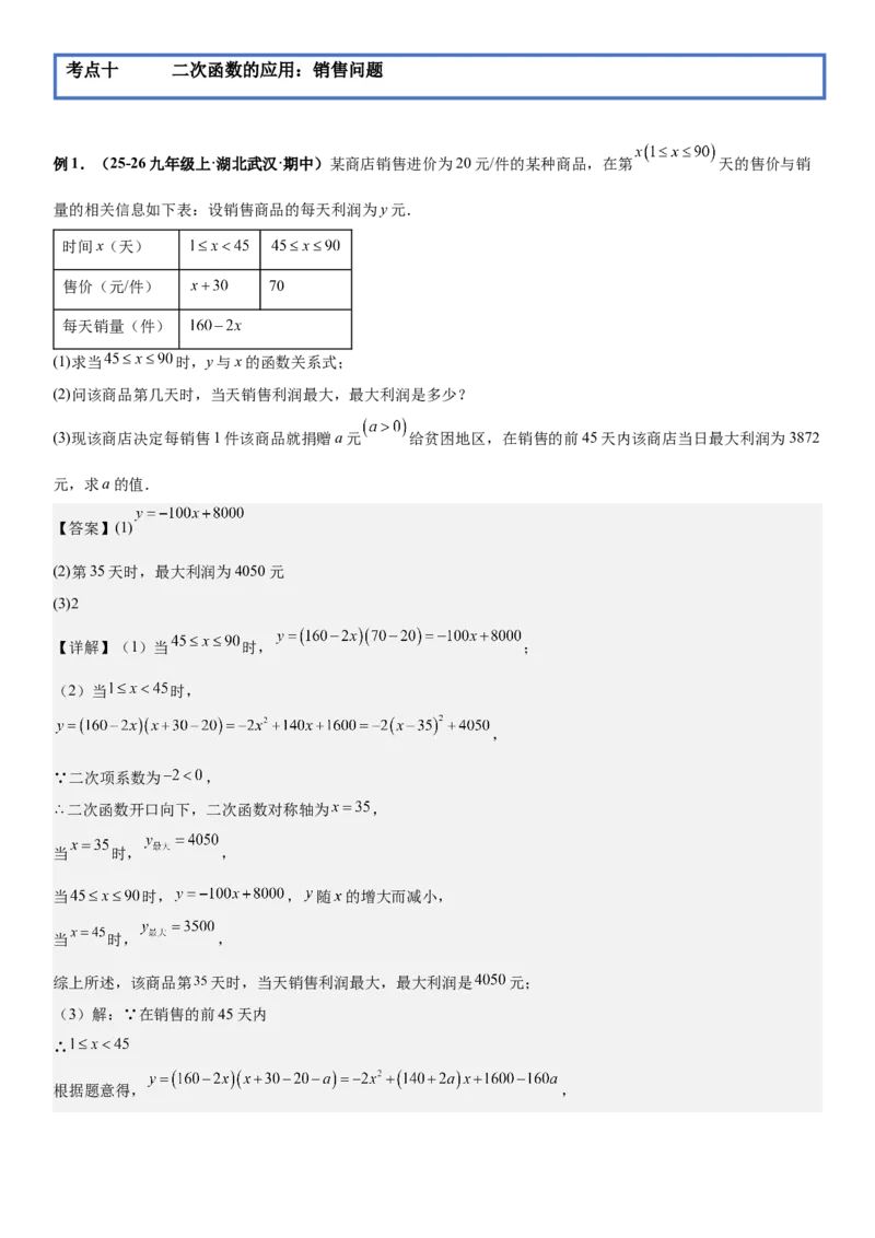 期末培优：二次函数20种高频考点专项训练（解析版）_人教版数学九年级上册_版本二_九年级数学上册（人教版）_期中期末