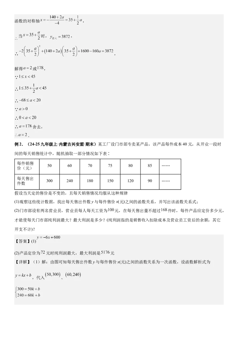 期末培优：二次函数20种高频考点专项训练（解析版）_人教版数学九年级上册_版本二_九年级数学上册（人教版）_期中期末