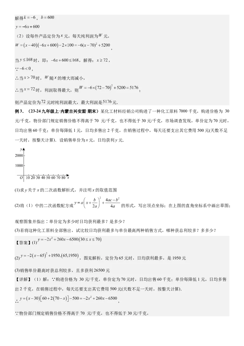期末培优：二次函数20种高频考点专项训练（解析版）_人教版数学九年级上册_版本二_九年级数学上册（人教版）_期中期末
