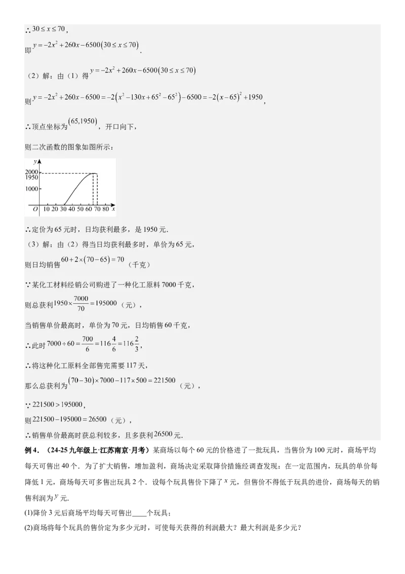 期末培优：二次函数20种高频考点专项训练（解析版）_人教版数学九年级上册_版本二_九年级数学上册（人教版）_期中期末