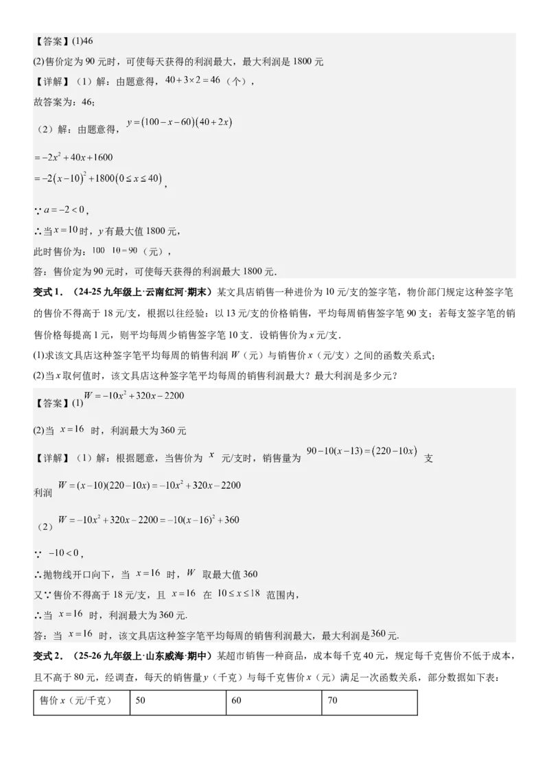 期末培优：二次函数20种高频考点专项训练（解析版）_人教版数学九年级上册_版本二_九年级数学上册（人教版）_期中期末