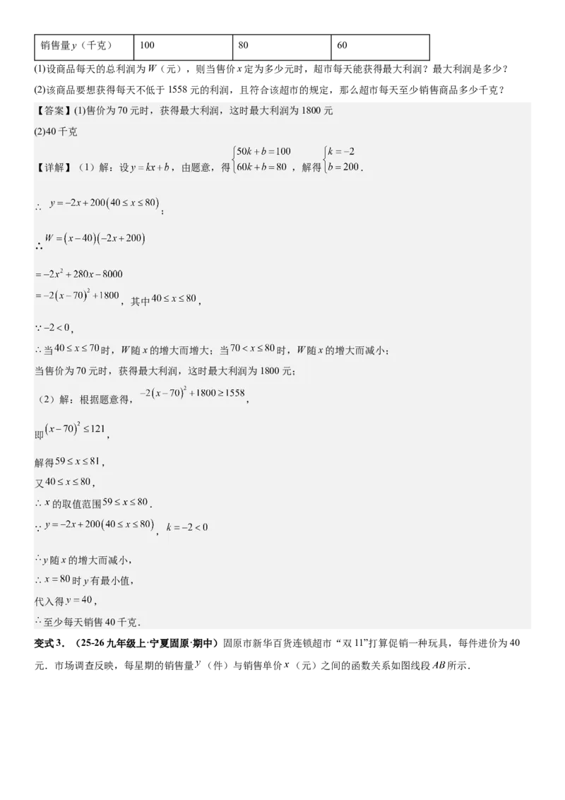 期末培优：二次函数20种高频考点专项训练（解析版）_人教版数学九年级上册_版本二_九年级数学上册（人教版）_期中期末