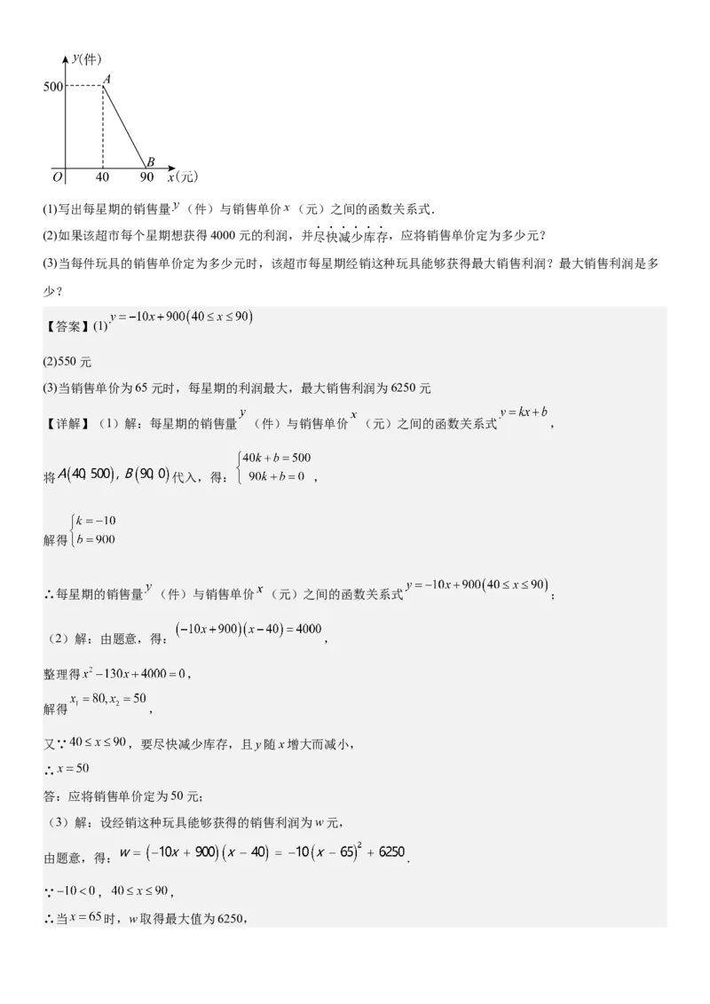 期末培优：二次函数20种高频考点专项训练（解析版）_人教版数学九年级上册_版本二_九年级数学上册（人教版）_期中期末
