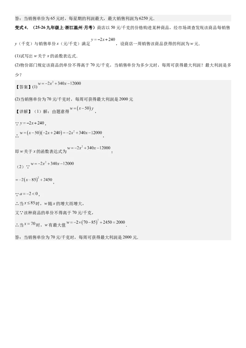 期末培优：二次函数20种高频考点专项训练（解析版）_人教版数学九年级上册_版本二_九年级数学上册（人教版）_期中期末