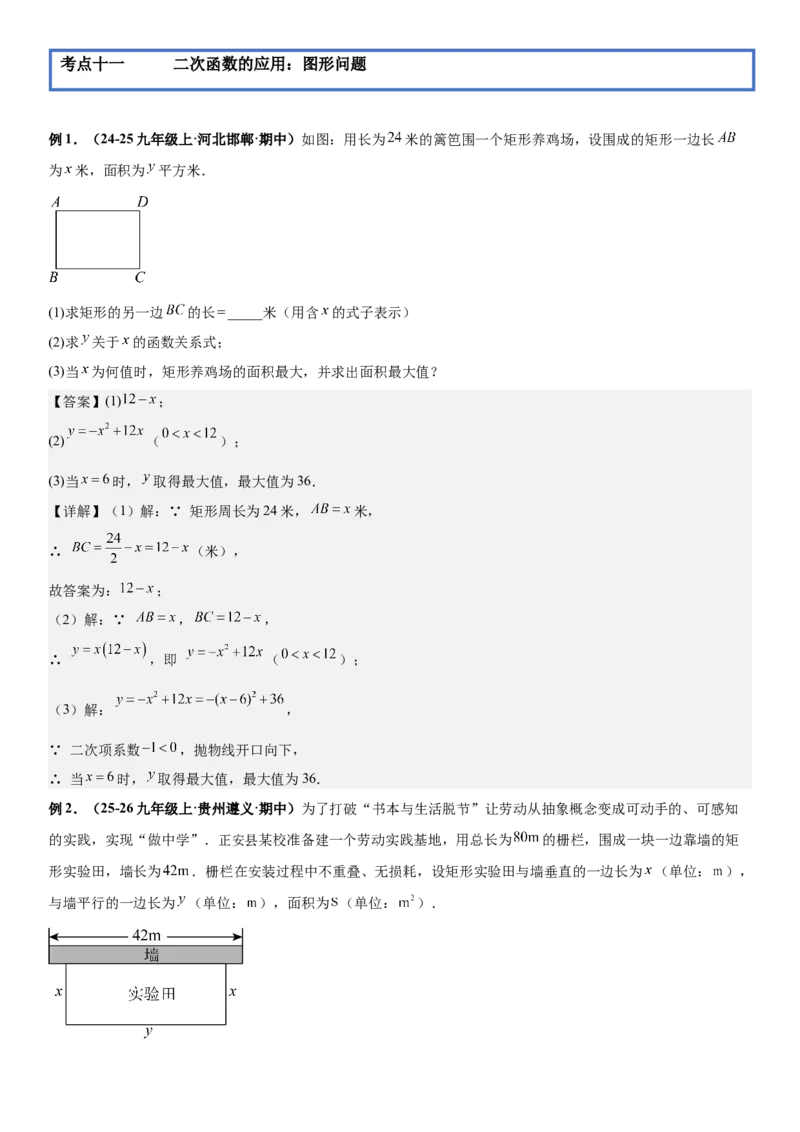 期末培优：二次函数20种高频考点专项训练（解析版）_人教版数学九年级上册_版本二_九年级数学上册（人教版）_期中期末