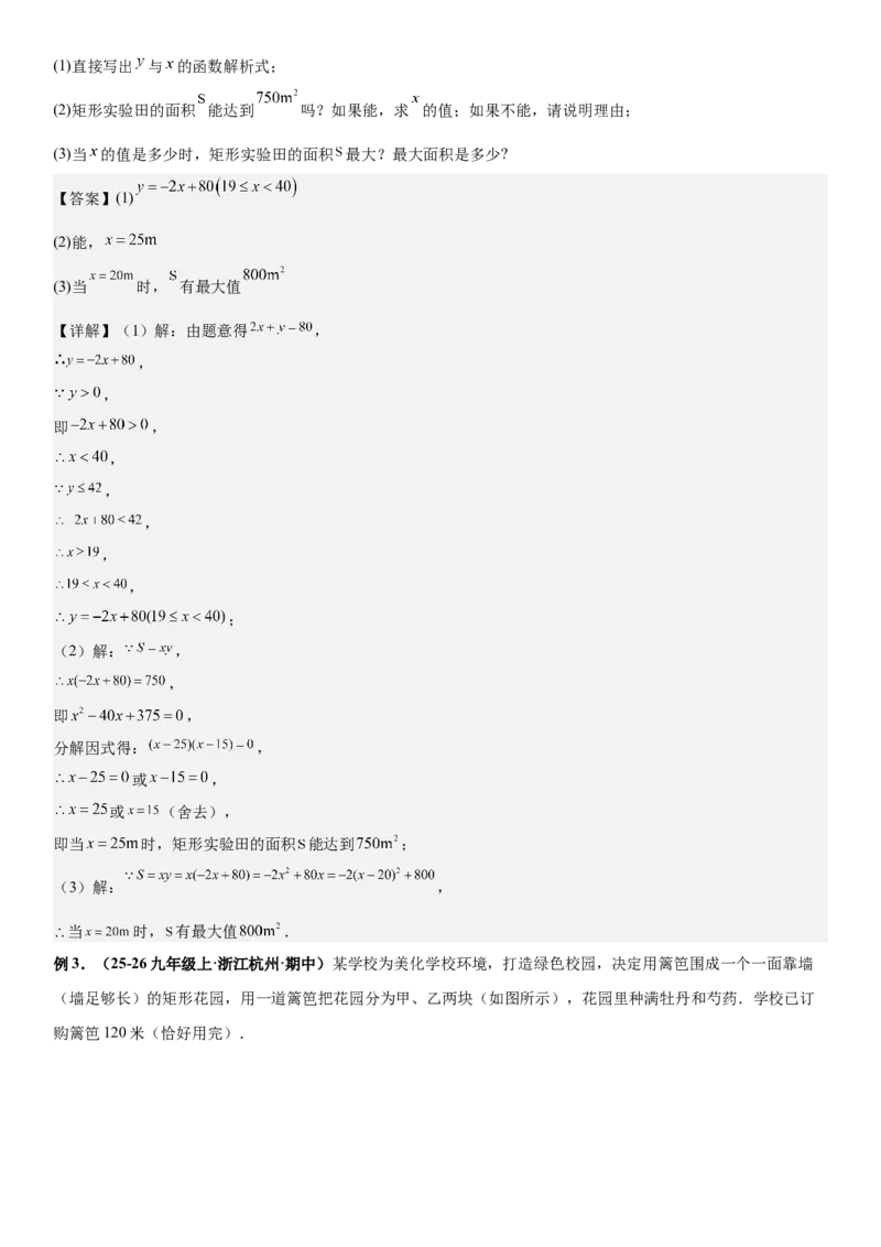 期末培优：二次函数20种高频考点专项训练（解析版）_人教版数学九年级上册_版本二_九年级数学上册（人教版）_期中期末