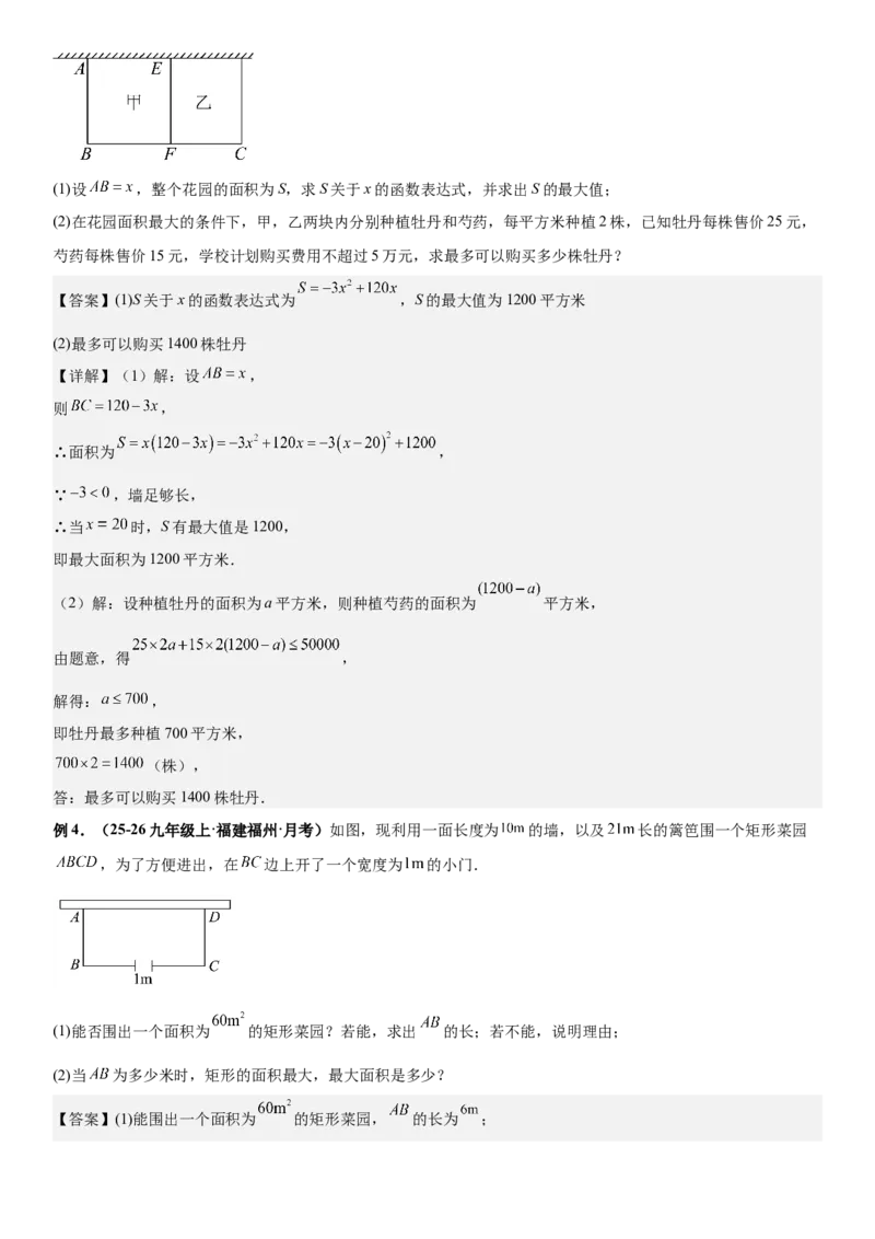 期末培优：二次函数20种高频考点专项训练（解析版）_人教版数学九年级上册_版本二_九年级数学上册（人教版）_期中期末