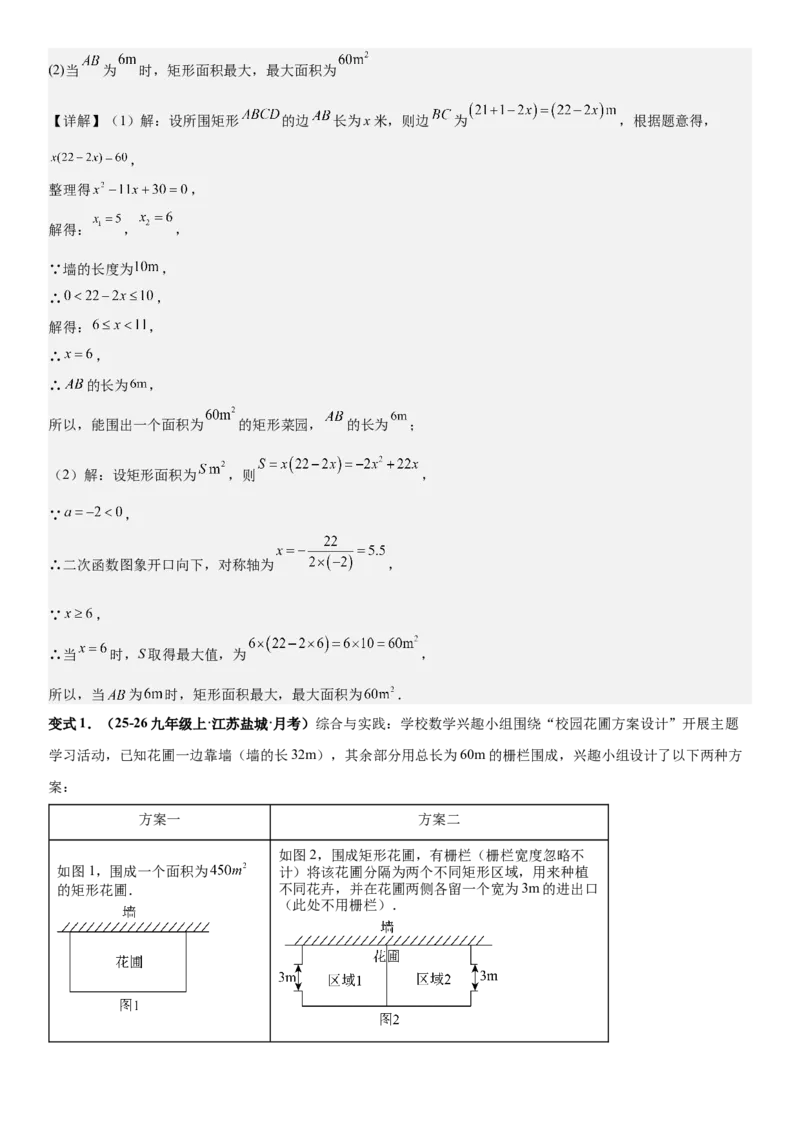 期末培优：二次函数20种高频考点专项训练（解析版）_人教版数学九年级上册_版本二_九年级数学上册（人教版）_期中期末