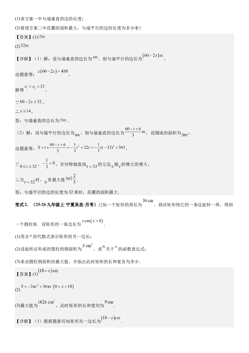 期末培优：二次函数20种高频考点专项训练（解析版）_人教版数学九年级上册_版本二_九年级数学上册（人教版）_期中期末