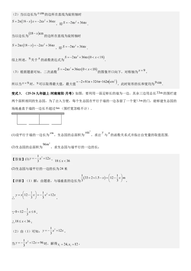 期末培优：二次函数20种高频考点专项训练（解析版）_人教版数学九年级上册_版本二_九年级数学上册（人教版）_期中期末