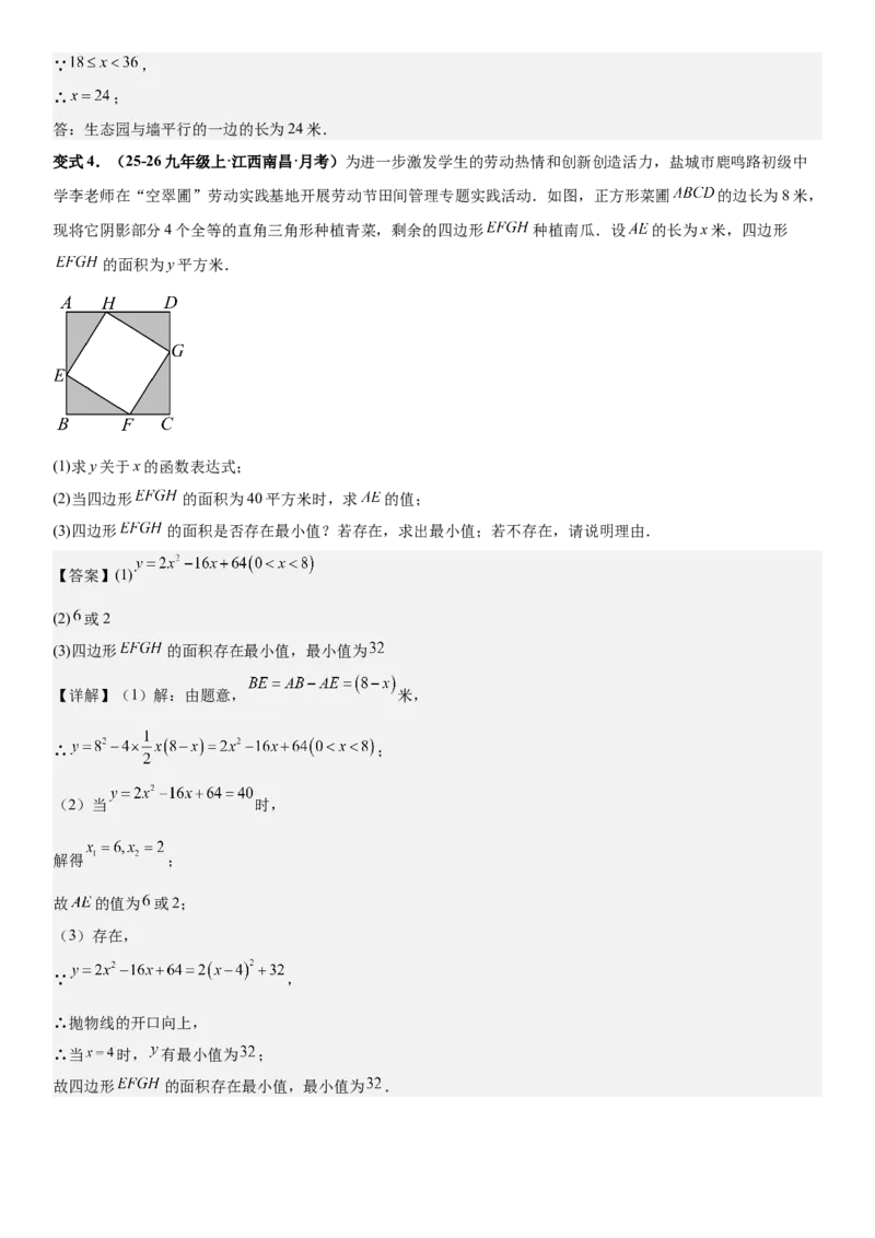 期末培优：二次函数20种高频考点专项训练（解析版）_人教版数学九年级上册_版本二_九年级数学上册（人教版）_期中期末