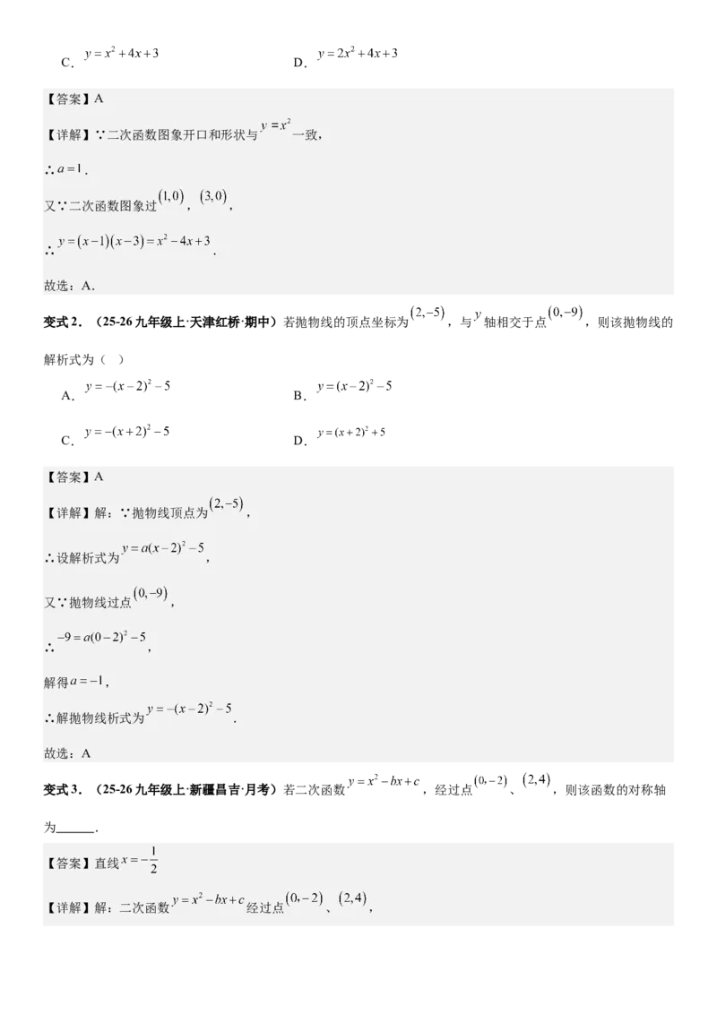 期末培优：二次函数20种高频考点专项训练（解析版）_人教版数学九年级上册_版本二_九年级数学上册（人教版）_期中期末