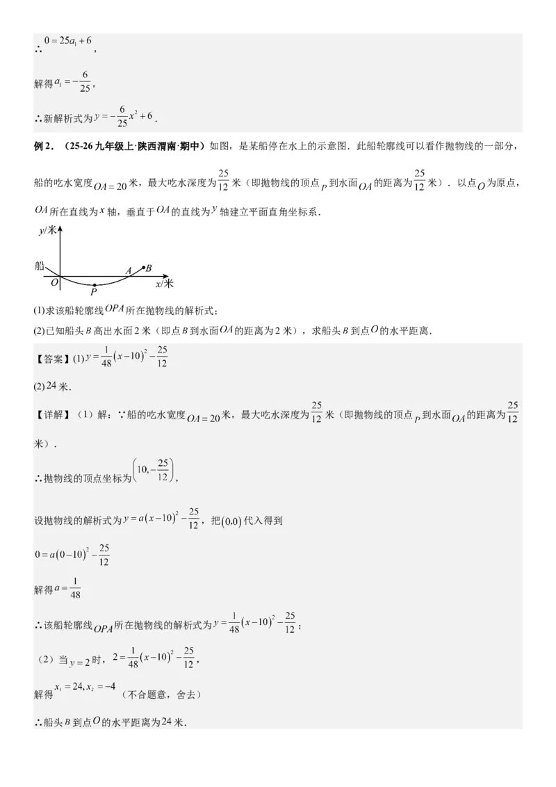 期末培优：二次函数20种高频考点专项训练（解析版）_人教版数学九年级上册_版本二_九年级数学上册（人教版）_期中期末