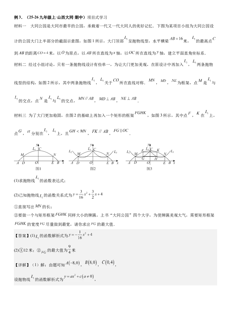 期末培优：二次函数20种高频考点专项训练（解析版）_人教版数学九年级上册_版本二_九年级数学上册（人教版）_期中期末