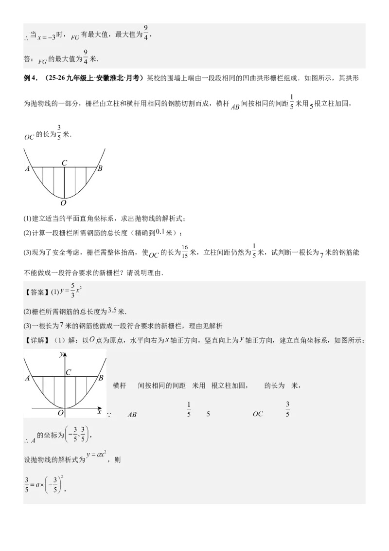 期末培优：二次函数20种高频考点专项训练（解析版）_人教版数学九年级上册_版本二_九年级数学上册（人教版）_期中期末
