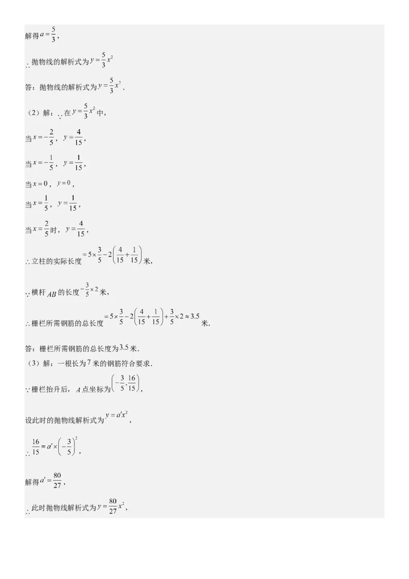 期末培优：二次函数20种高频考点专项训练（解析版）_人教版数学九年级上册_版本二_九年级数学上册（人教版）_期中期末