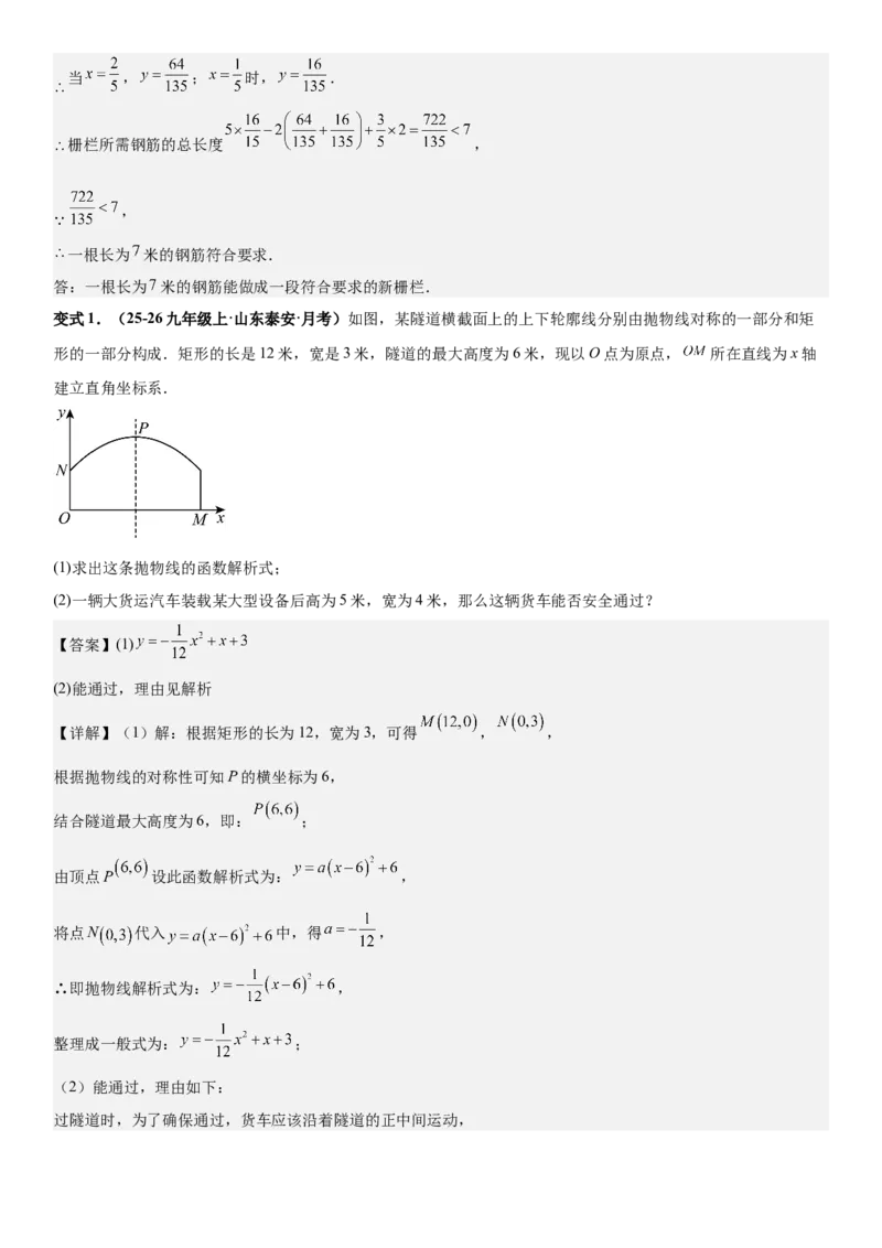 期末培优：二次函数20种高频考点专项训练（解析版）_人教版数学九年级上册_版本二_九年级数学上册（人教版）_期中期末