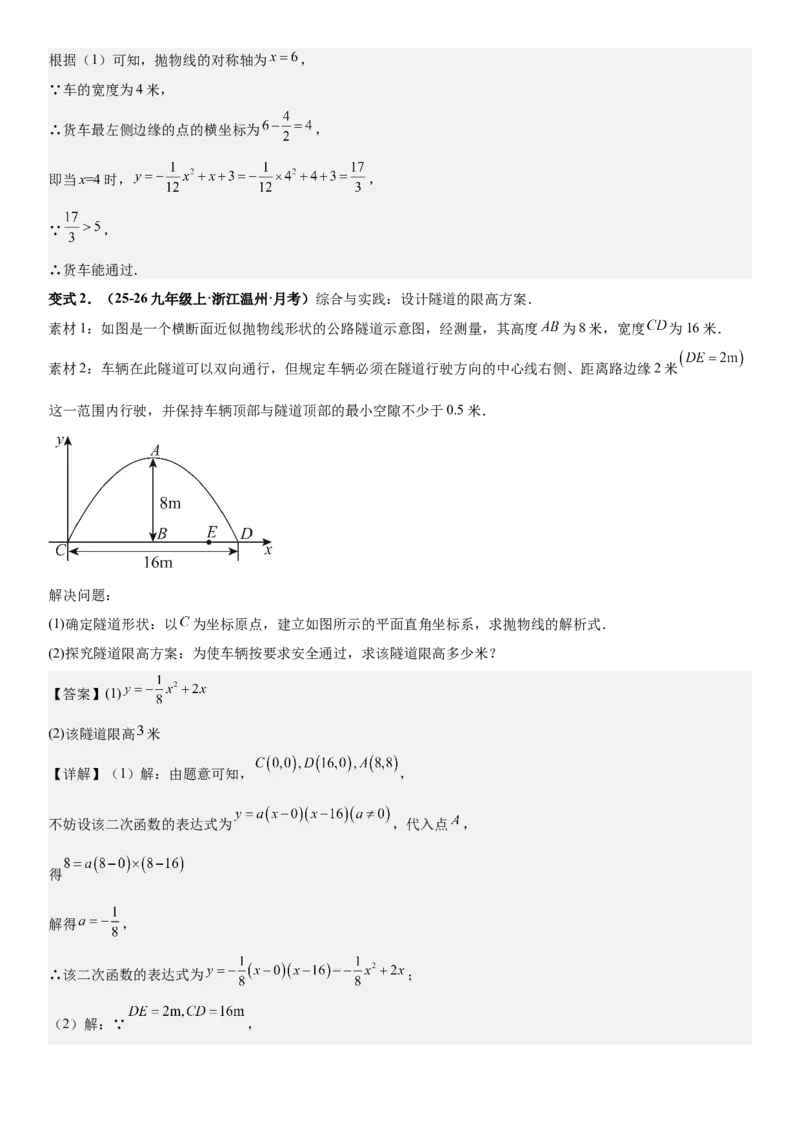 期末培优：二次函数20种高频考点专项训练（解析版）_人教版数学九年级上册_版本二_九年级数学上册（人教版）_期中期末