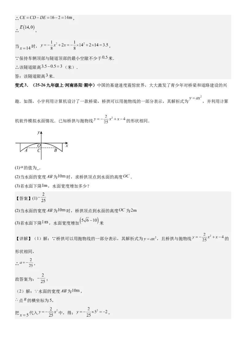 期末培优：二次函数20种高频考点专项训练（解析版）_人教版数学九年级上册_版本二_九年级数学上册（人教版）_期中期末