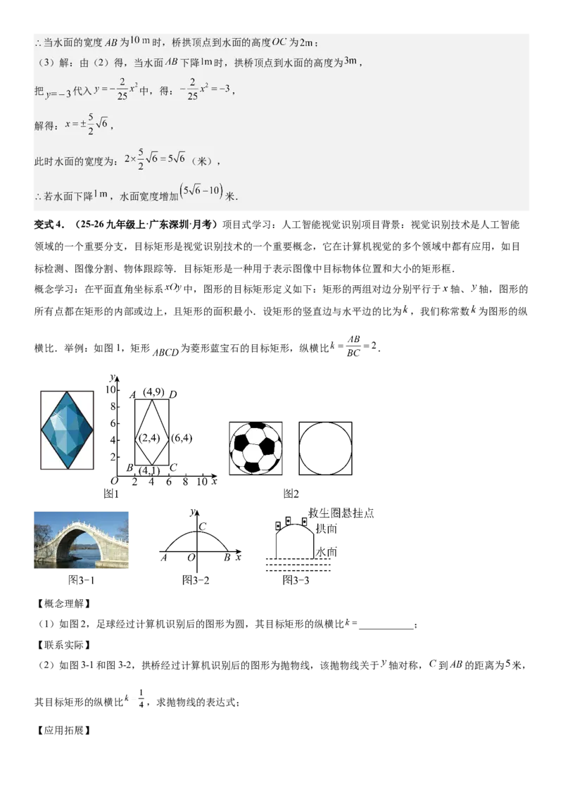 期末培优：二次函数20种高频考点专项训练（解析版）_人教版数学九年级上册_版本二_九年级数学上册（人教版）_期中期末