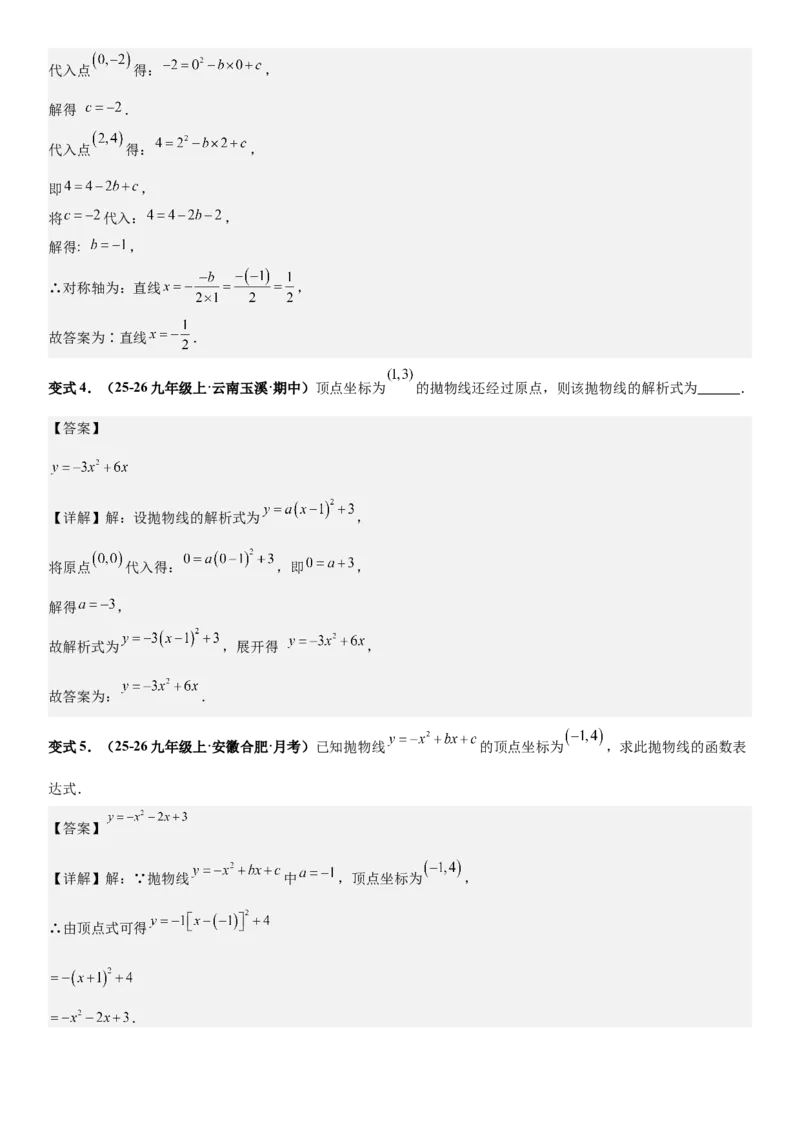 期末培优：二次函数20种高频考点专项训练（解析版）_人教版数学九年级上册_版本二_九年级数学上册（人教版）_期中期末