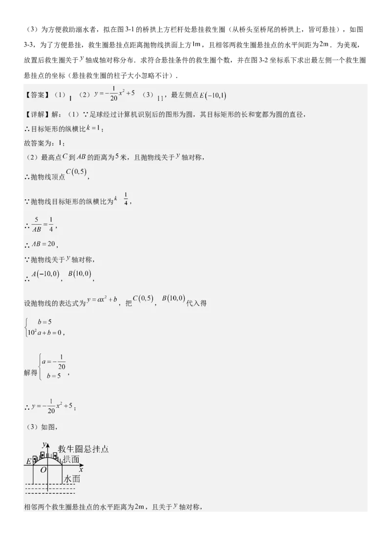 期末培优：二次函数20种高频考点专项训练（解析版）_人教版数学九年级上册_版本二_九年级数学上册（人教版）_期中期末