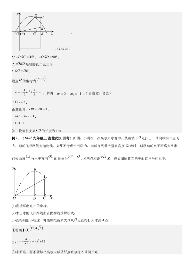 期末培优：二次函数20种高频考点专项训练（解析版）_人教版数学九年级上册_版本二_九年级数学上册（人教版）_期中期末