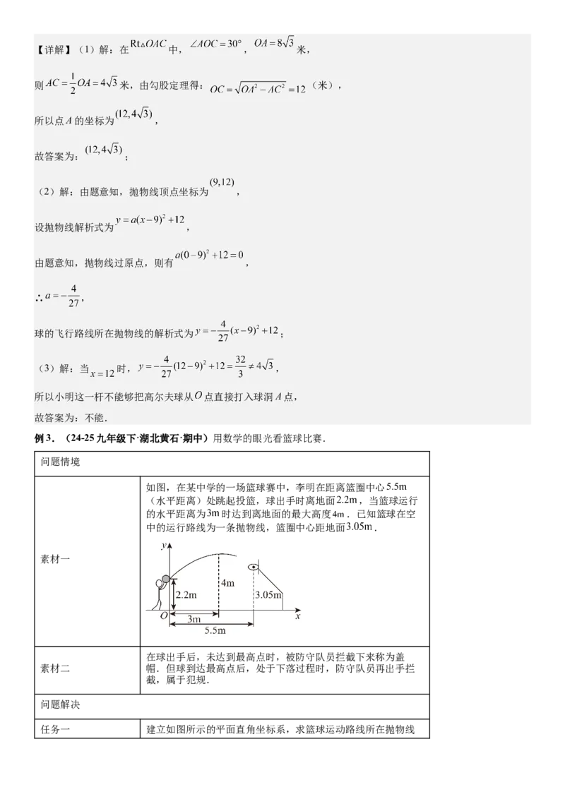 期末培优：二次函数20种高频考点专项训练（解析版）_人教版数学九年级上册_版本二_九年级数学上册（人教版）_期中期末