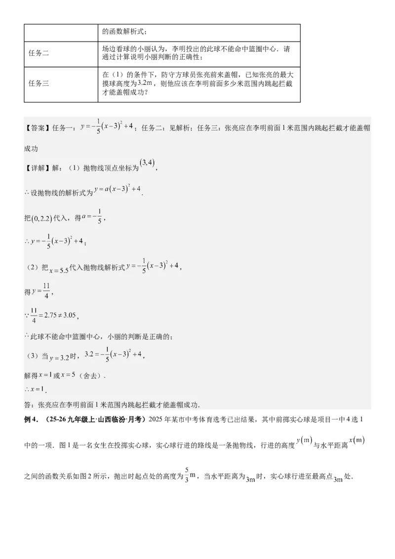 期末培优：二次函数20种高频考点专项训练（解析版）_人教版数学九年级上册_版本二_九年级数学上册（人教版）_期中期末