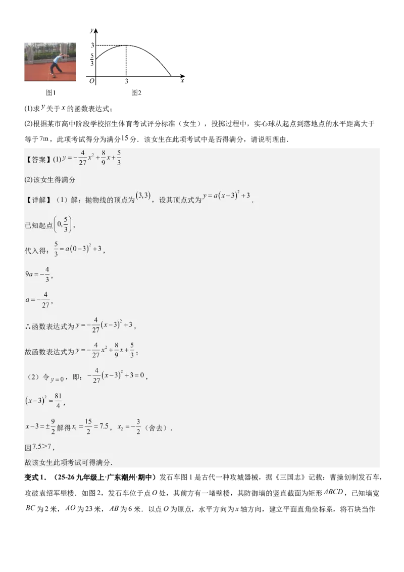 期末培优：二次函数20种高频考点专项训练（解析版）_人教版数学九年级上册_版本二_九年级数学上册（人教版）_期中期末