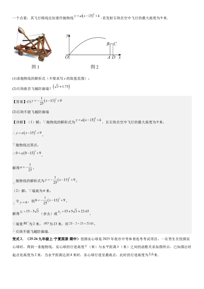 期末培优：二次函数20种高频考点专项训练（解析版）_人教版数学九年级上册_版本二_九年级数学上册（人教版）_期中期末