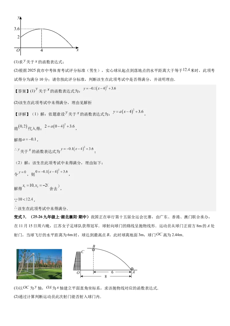 期末培优：二次函数20种高频考点专项训练（解析版）_人教版数学九年级上册_版本二_九年级数学上册（人教版）_期中期末