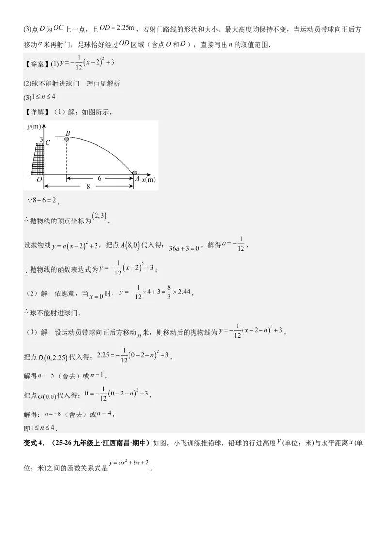 期末培优：二次函数20种高频考点专项训练（解析版）_人教版数学九年级上册_版本二_九年级数学上册（人教版）_期中期末