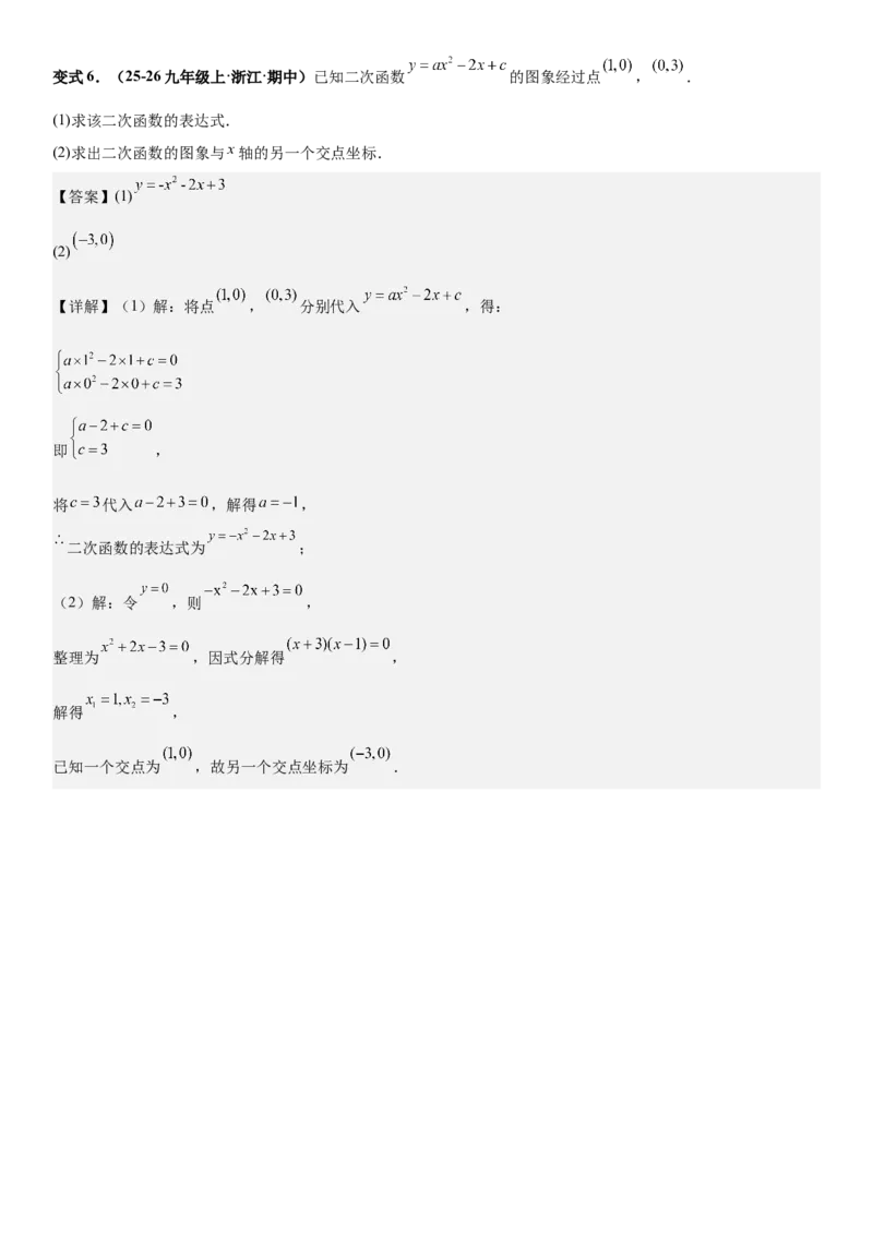 期末培优：二次函数20种高频考点专项训练（解析版）_人教版数学九年级上册_版本二_九年级数学上册（人教版）_期中期末