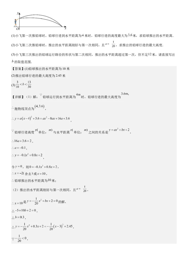 期末培优：二次函数20种高频考点专项训练（解析版）_人教版数学九年级上册_版本二_九年级数学上册（人教版）_期中期末