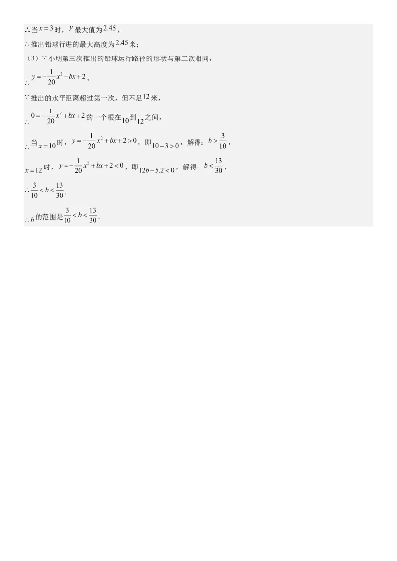 期末培优：二次函数20种高频考点专项训练（解析版）_人教版数学九年级上册_版本二_九年级数学上册（人教版）_期中期末